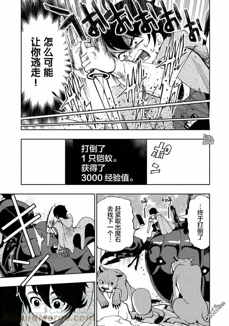 第8话 使用魔法的条件 第13页