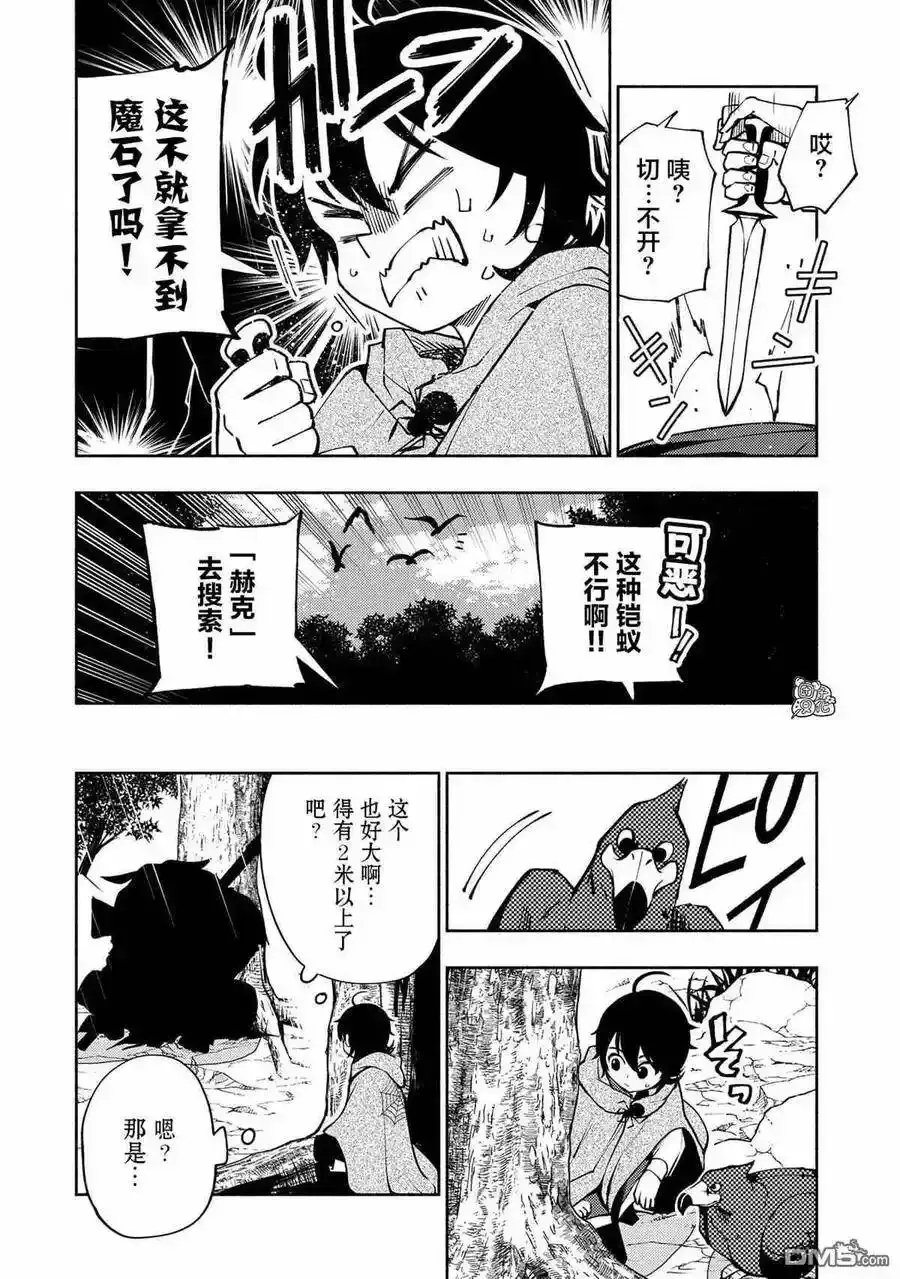第8话 使用魔法的条件 第14页