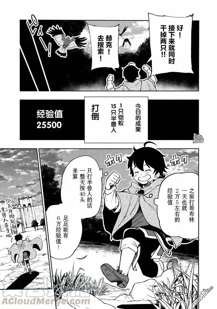 第8话 使用魔法的条件 第21页