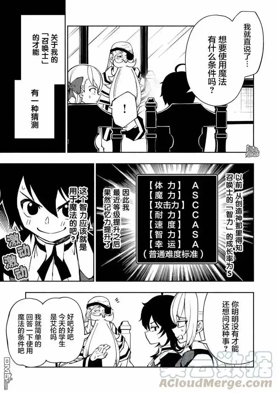 第8话 使用魔法的条件 第23页