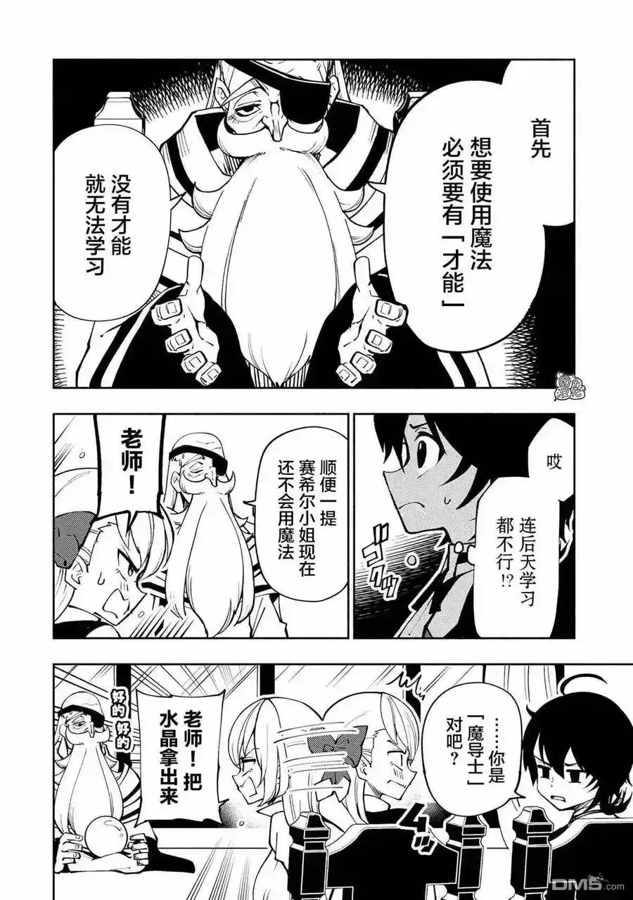 第8话 使用魔法的条件 第24页