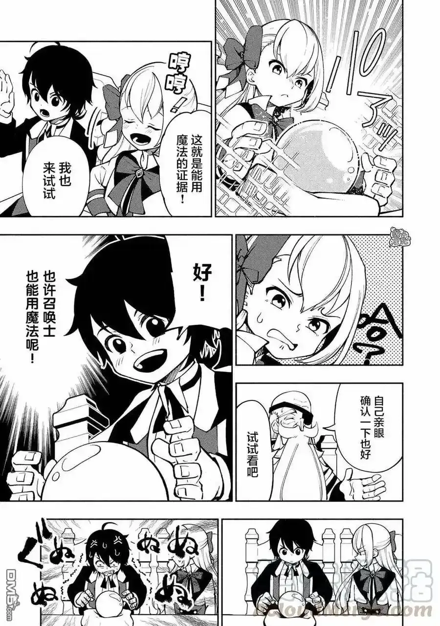 第8话 使用魔法的条件 第25页