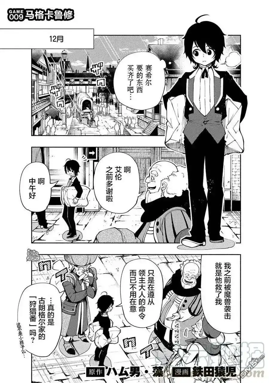 第8话 使用魔法的条件 第32页