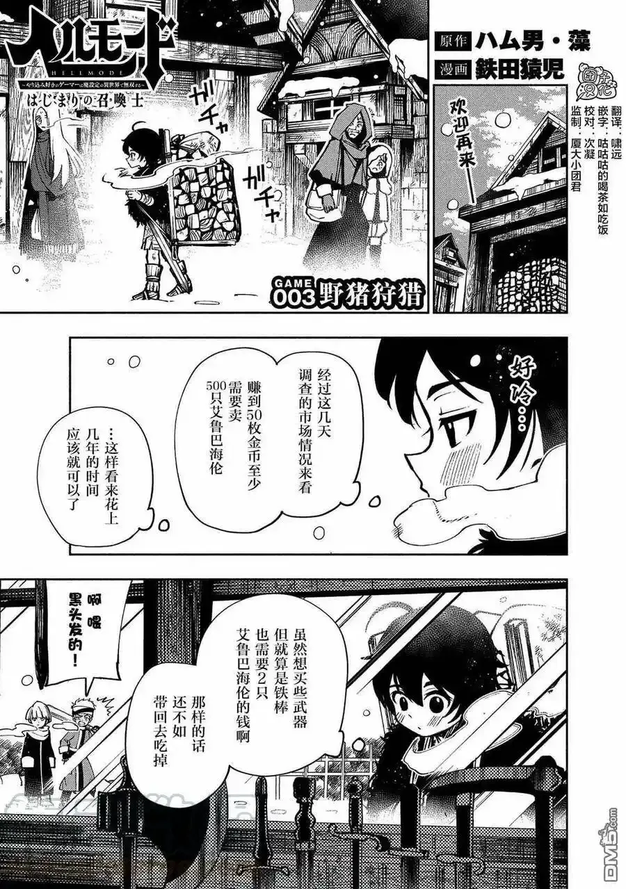 第3话 野猪狩猎 第1页
