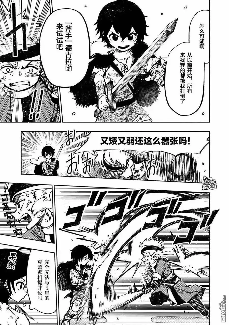 第3话 野猪狩猎 第3页