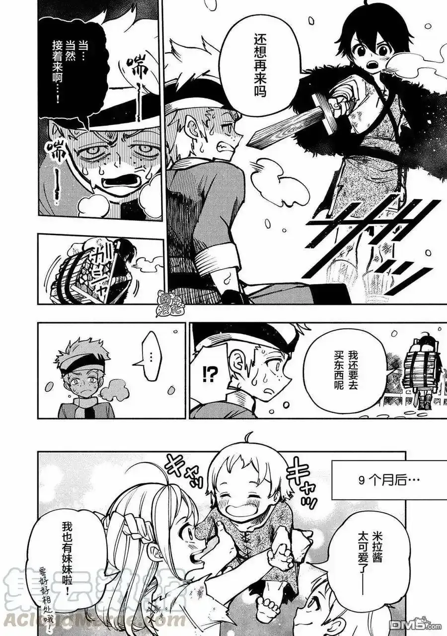 第3话 野猪狩猎 第4页