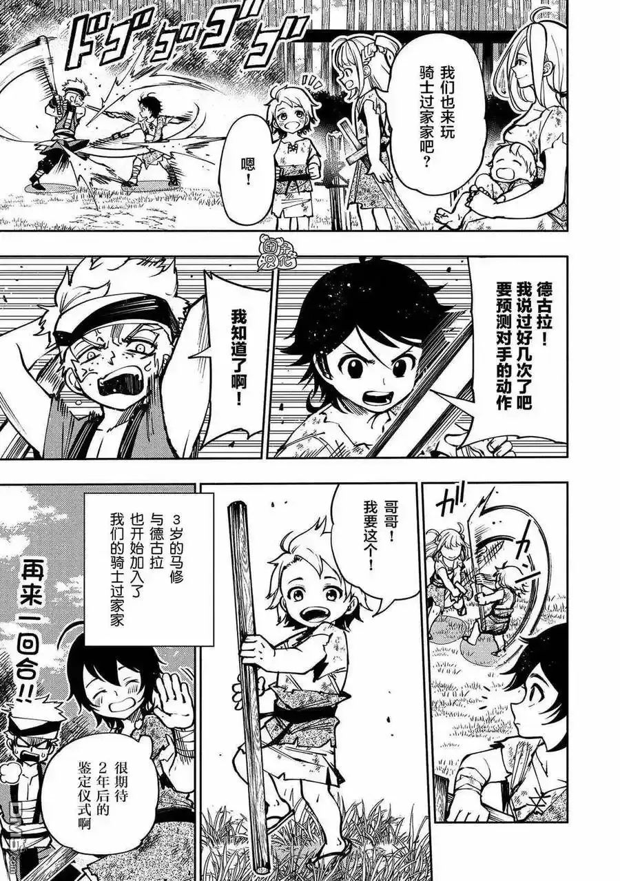 第3话 野猪狩猎 第5页