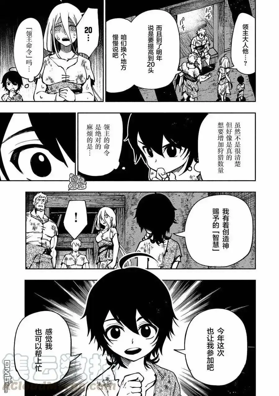 第3话 野猪狩猎 第7页