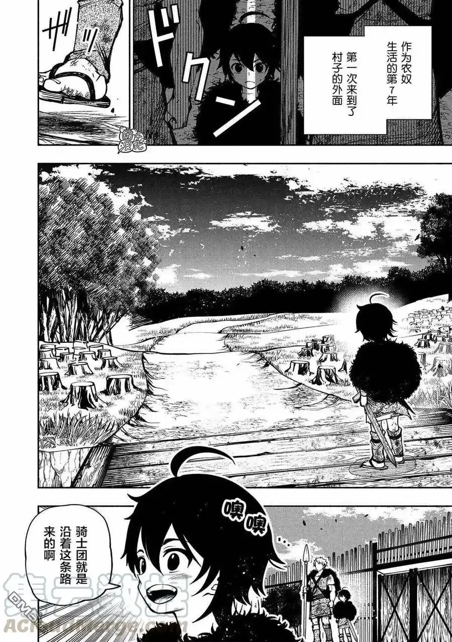 第3话 野猪狩猎 第10页