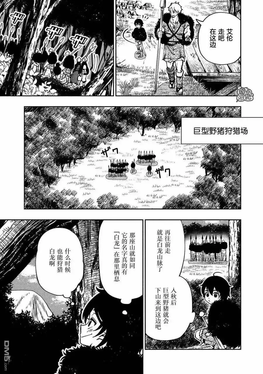 第3话 野猪狩猎 第11页