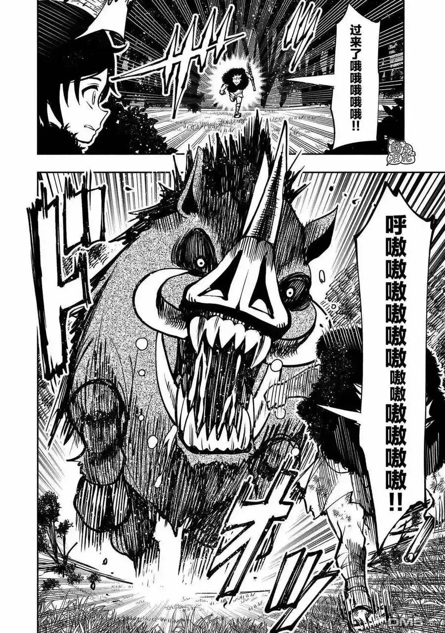 第3话 野猪狩猎 第12页