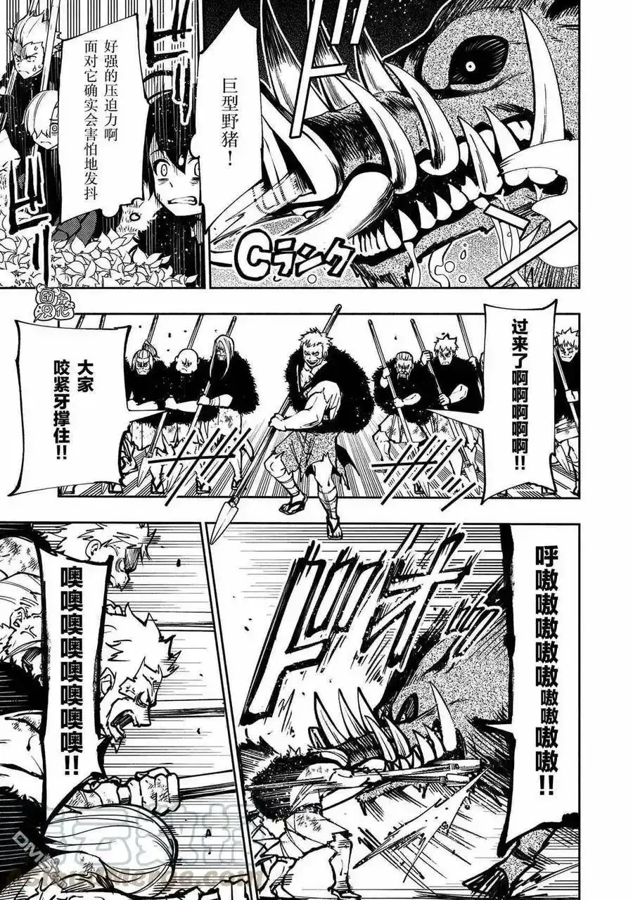 第3话 野猪狩猎 第13页