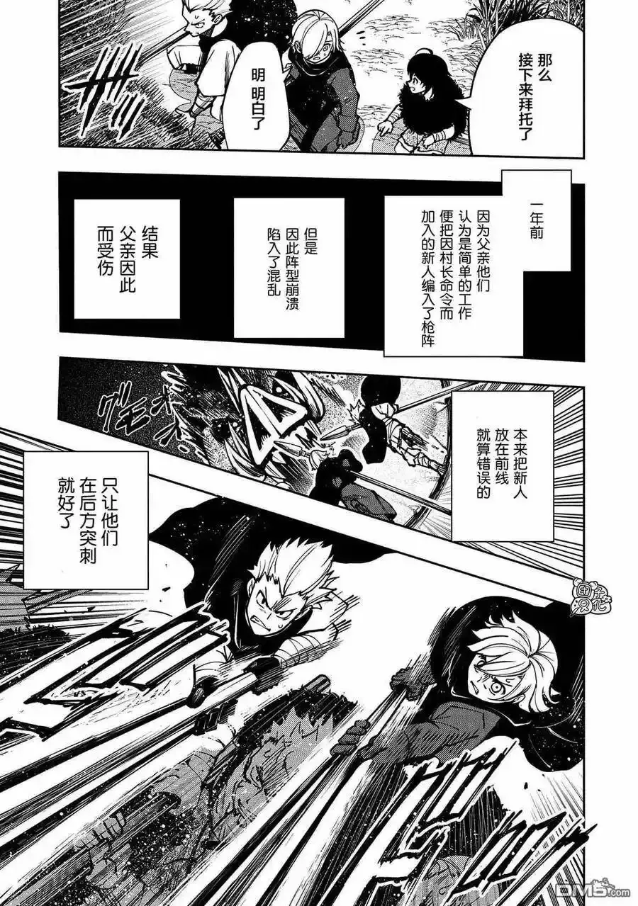第3话 野猪狩猎 第15页