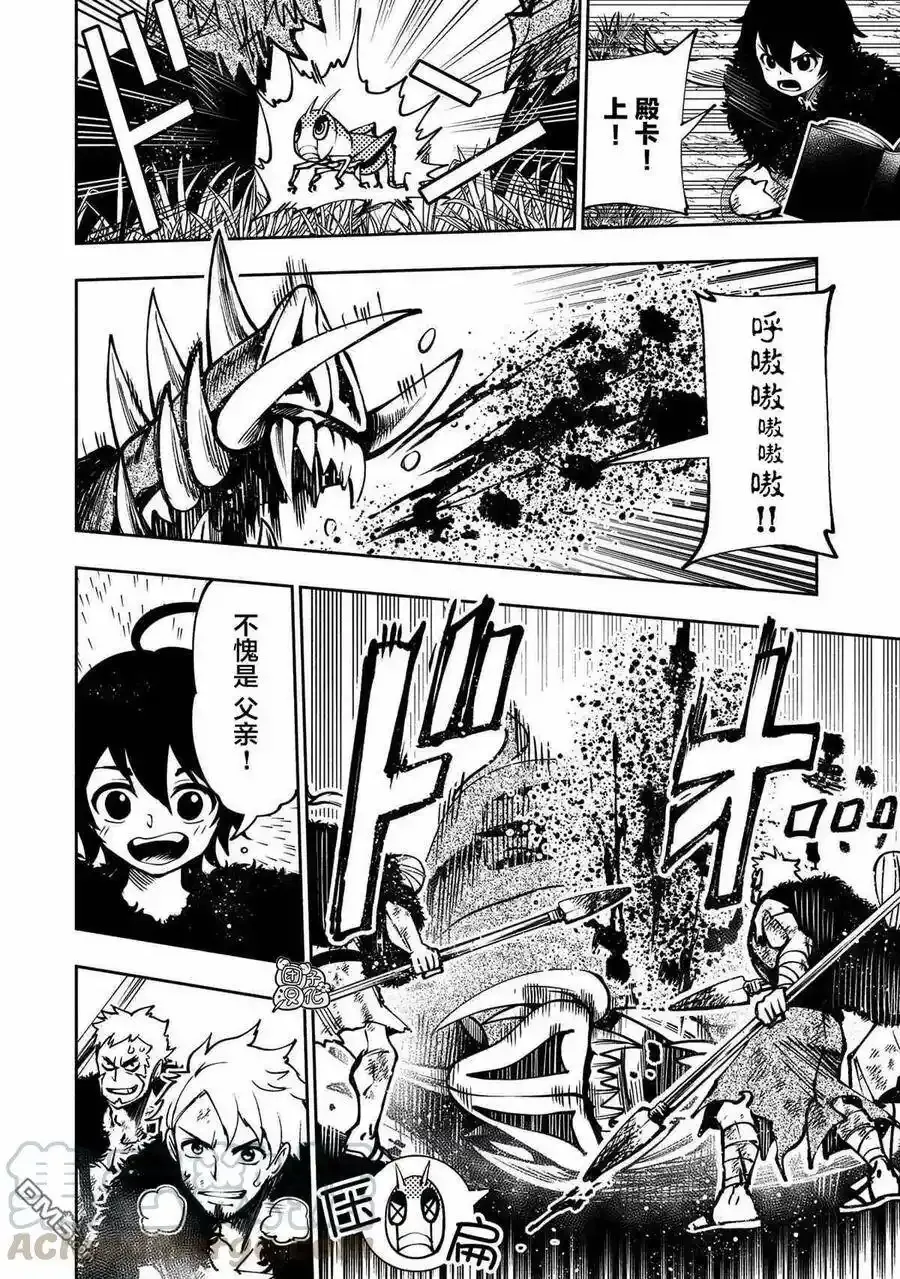 第3话 野猪狩猎 第16页