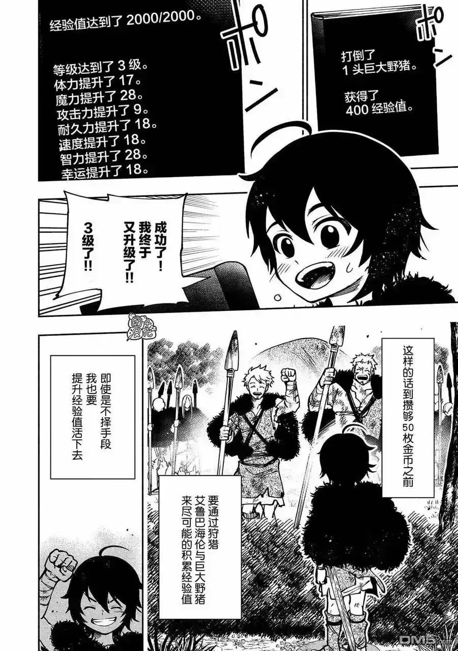 第3话 野猪狩猎 第18页