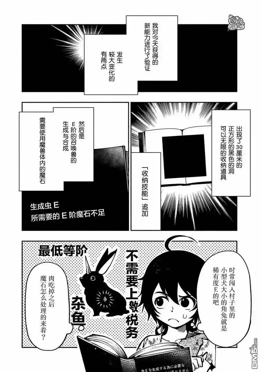 第3话 野猪狩猎 第20页