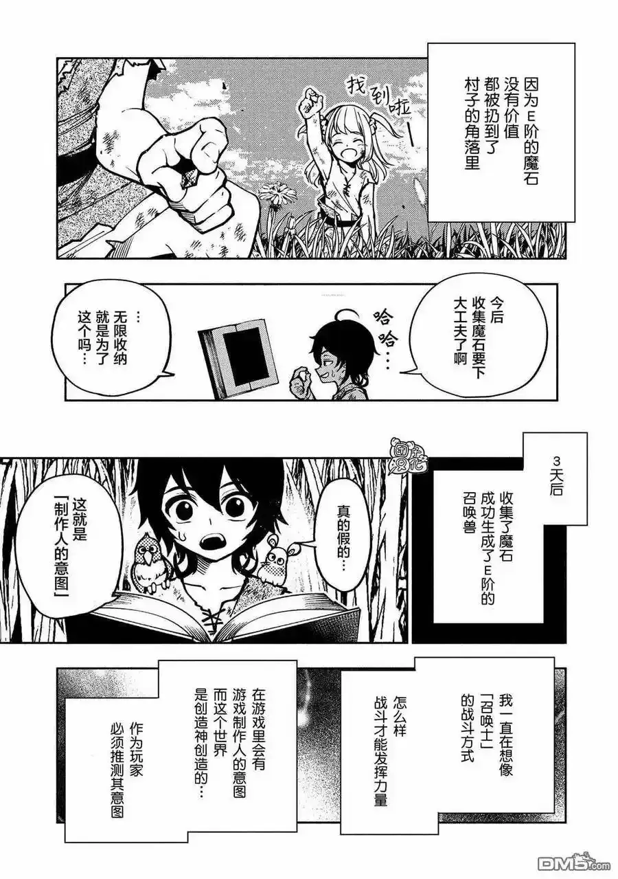 第3话 野猪狩猎 第21页