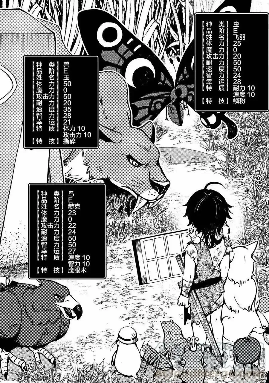 第3话 野猪狩猎 第22页