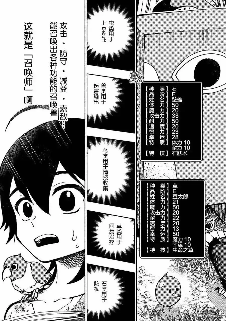 第3话 野猪狩猎 第23页