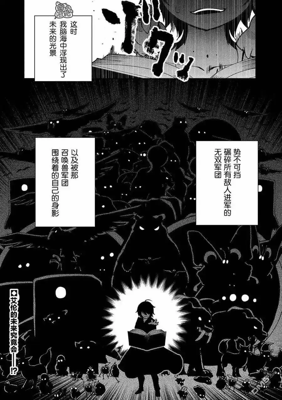 第3话 野猪狩猎 第24页