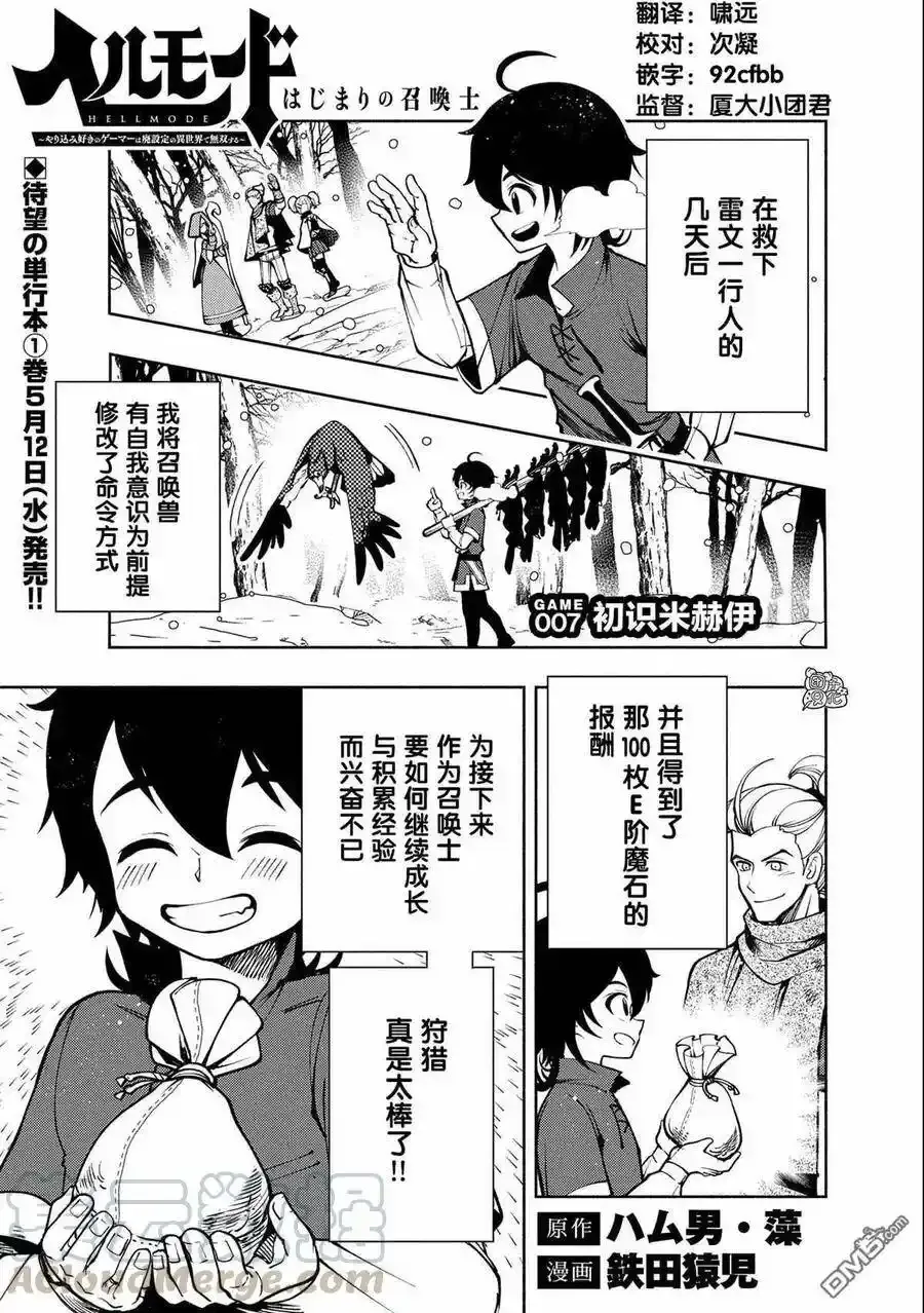 第7话 初识米赫伊 第1页