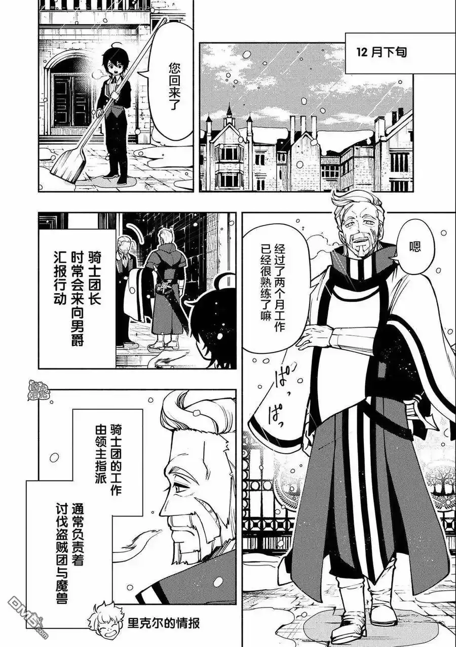 第7话 初识米赫伊 第2页