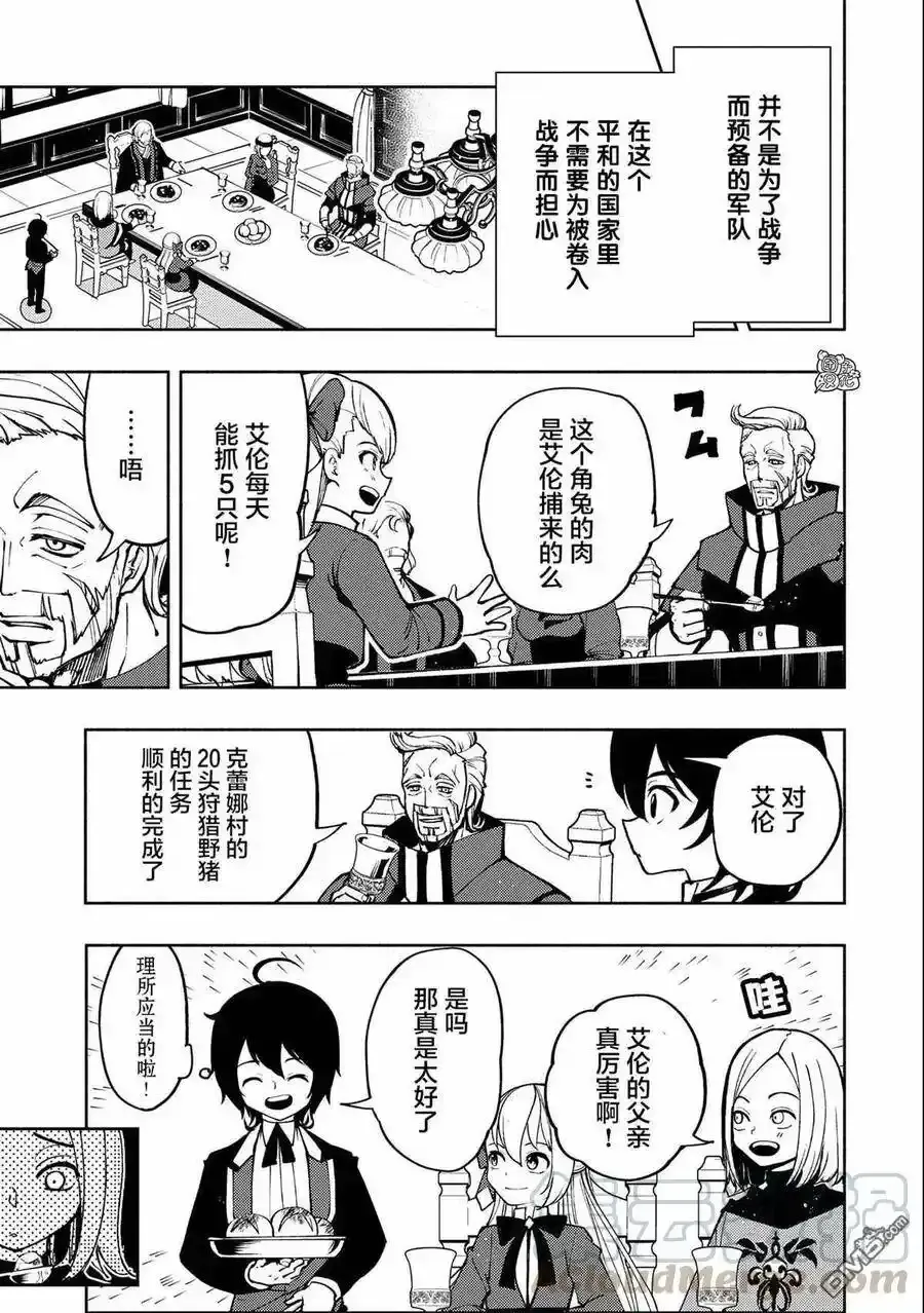 第7话 初识米赫伊 第3页