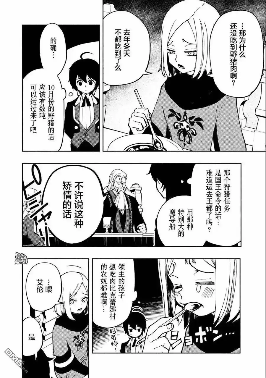 第7话 初识米赫伊 第4页
