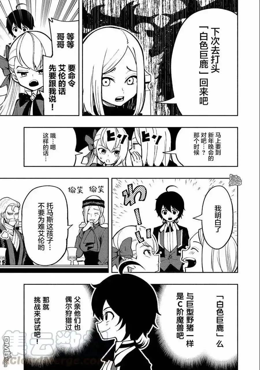 第7话 初识米赫伊 第5页