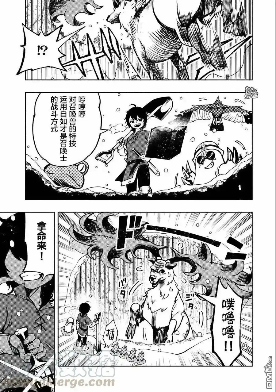 第7话 初识米赫伊 第7页