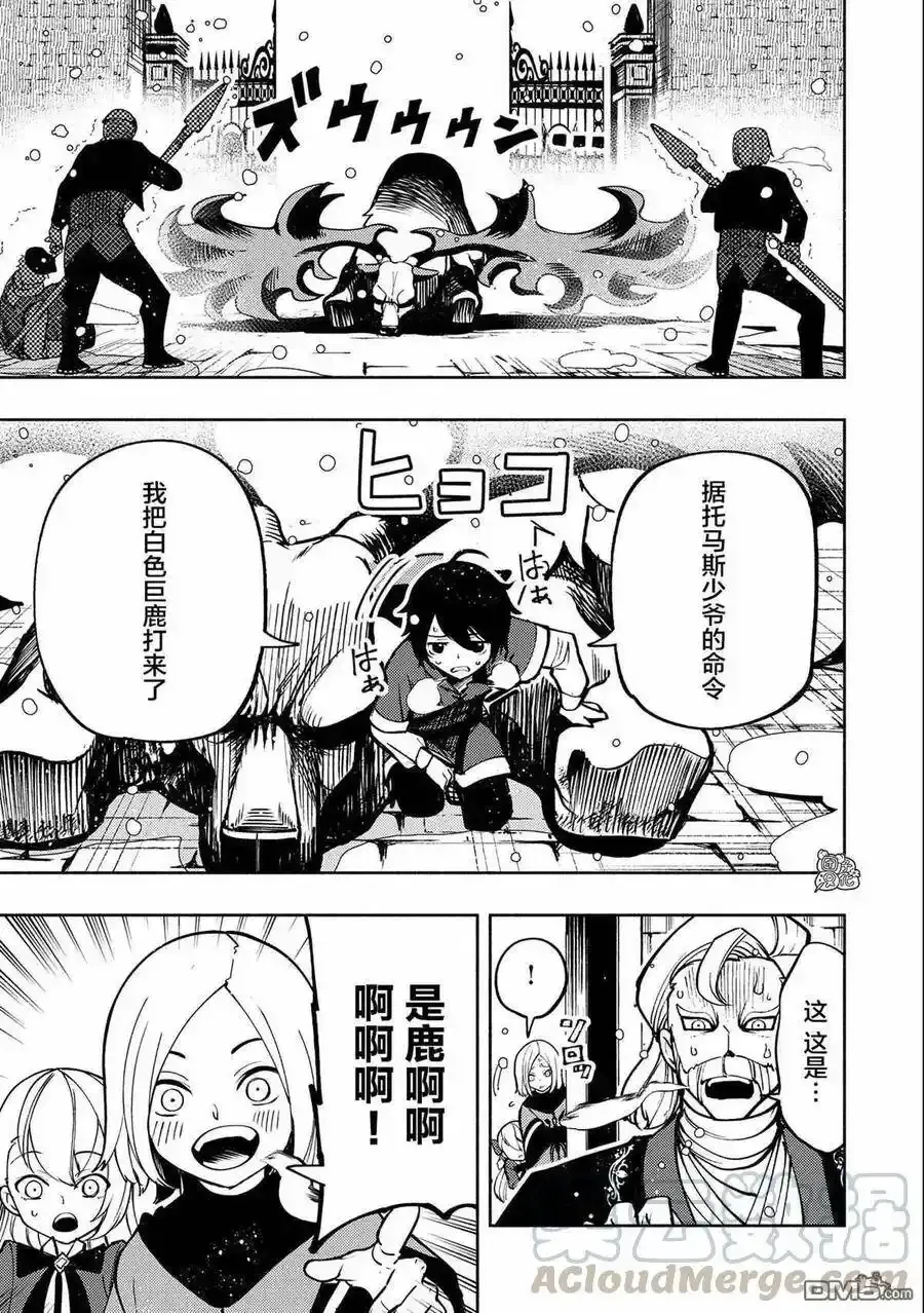 第7话 初识米赫伊 第9页