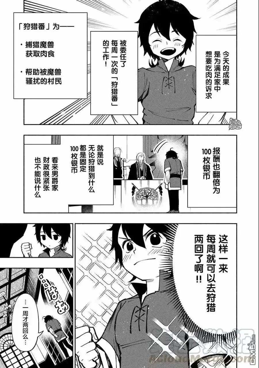 第7话 初识米赫伊 第11页