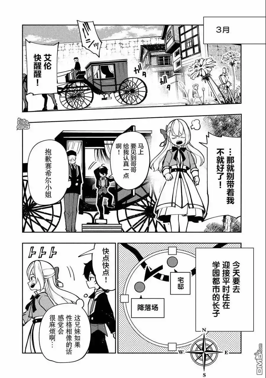 第7话 初识米赫伊 第12页