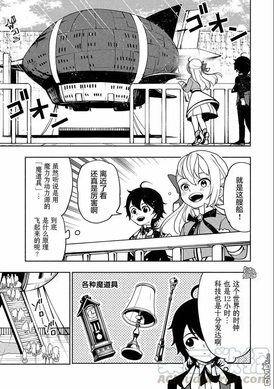 第7话 初识米赫伊 第13页