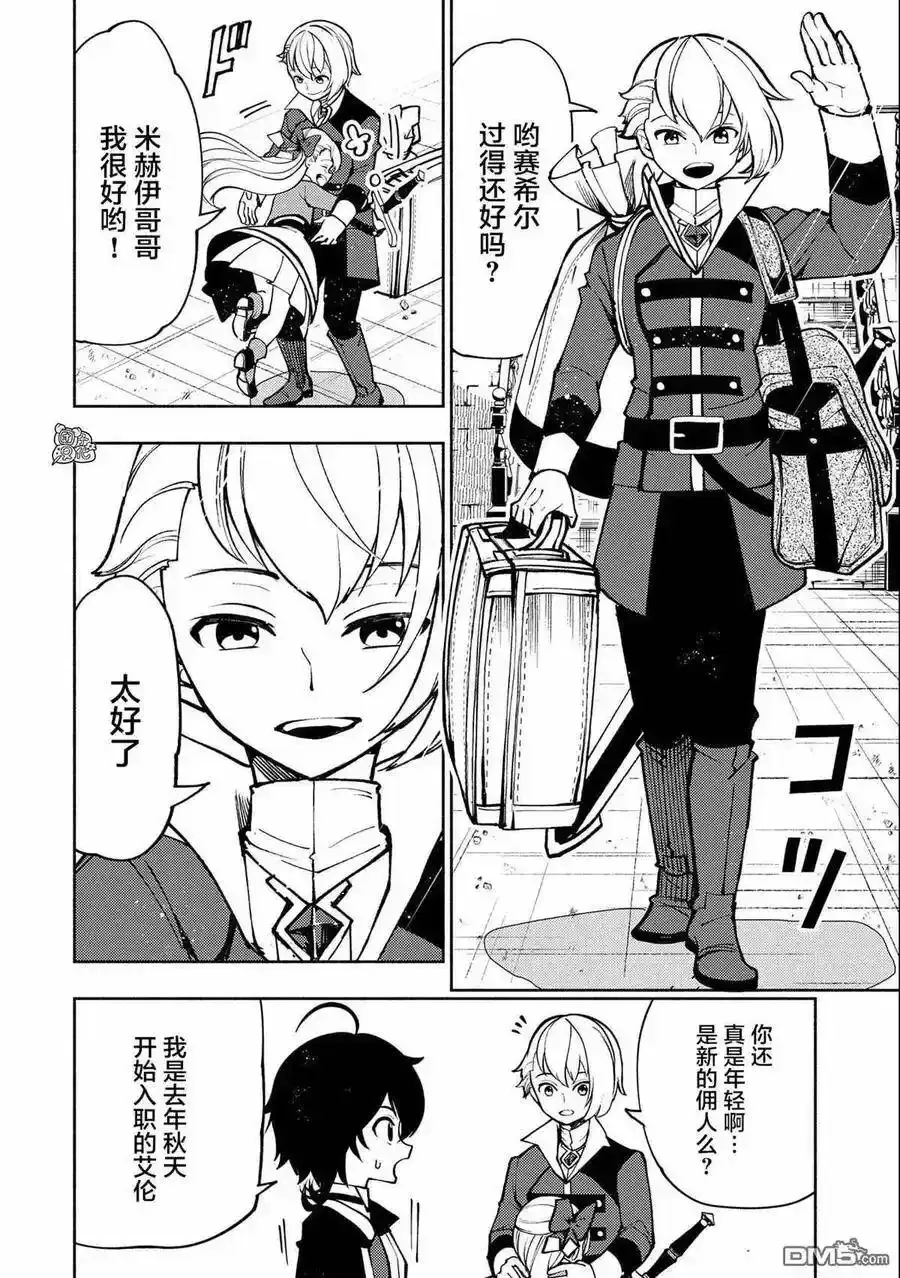 第7话 初识米赫伊 第14页