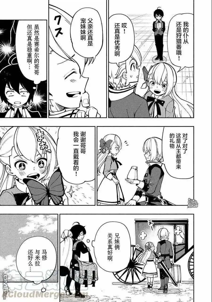 第7话 初识米赫伊 第15页