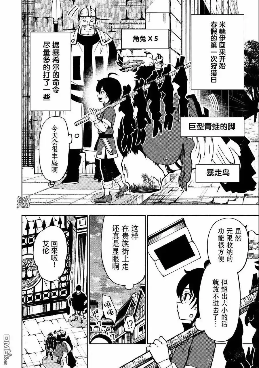 第7话 初识米赫伊 第16页