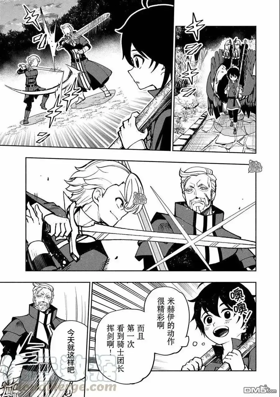 第7话 初识米赫伊 第17页
