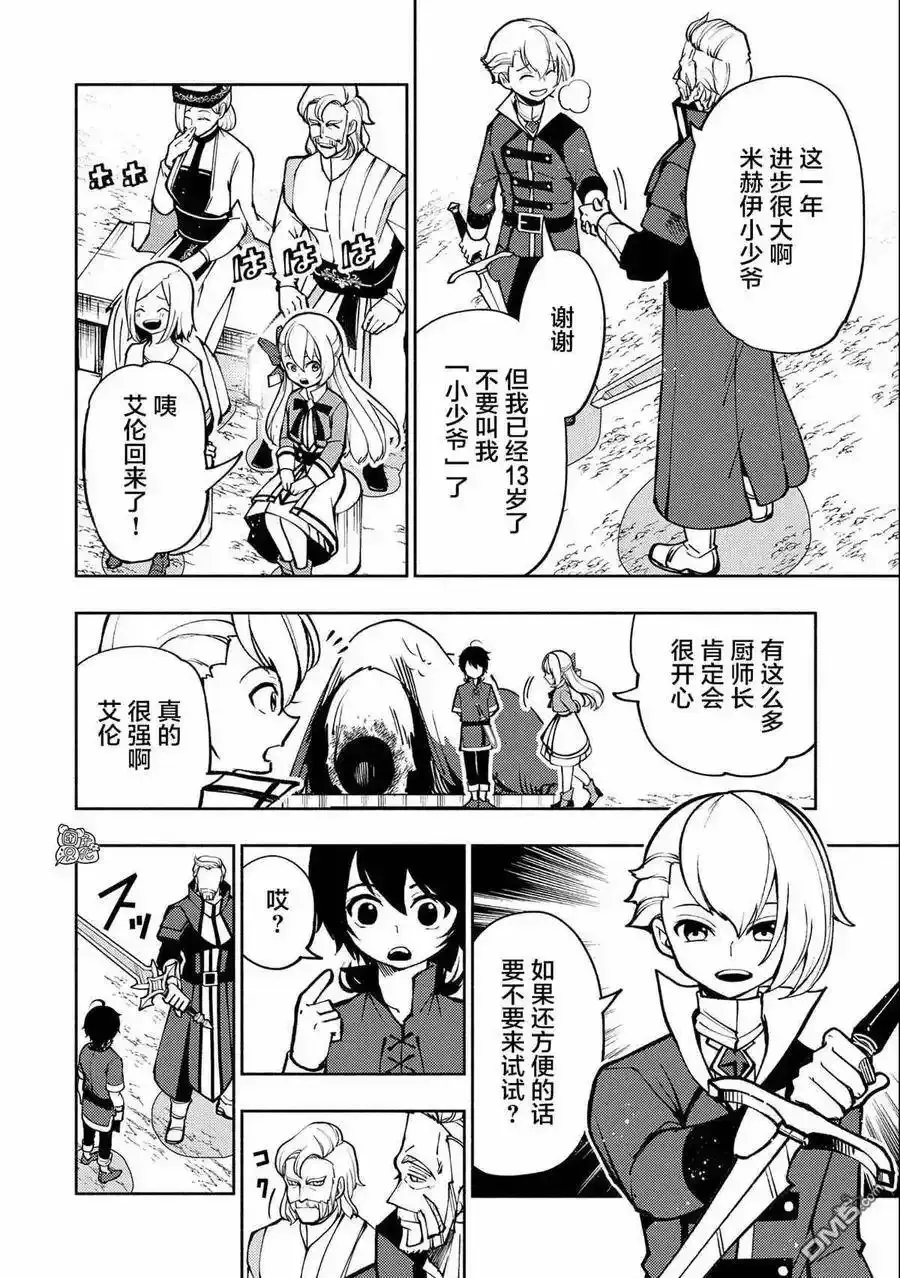 第7话 初识米赫伊 第18页