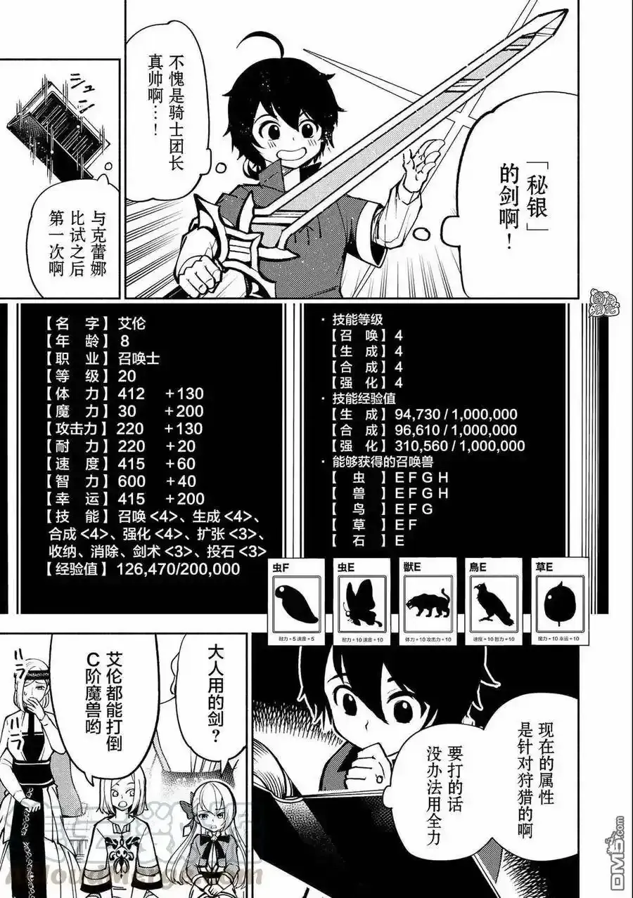 第7话 初识米赫伊 第19页