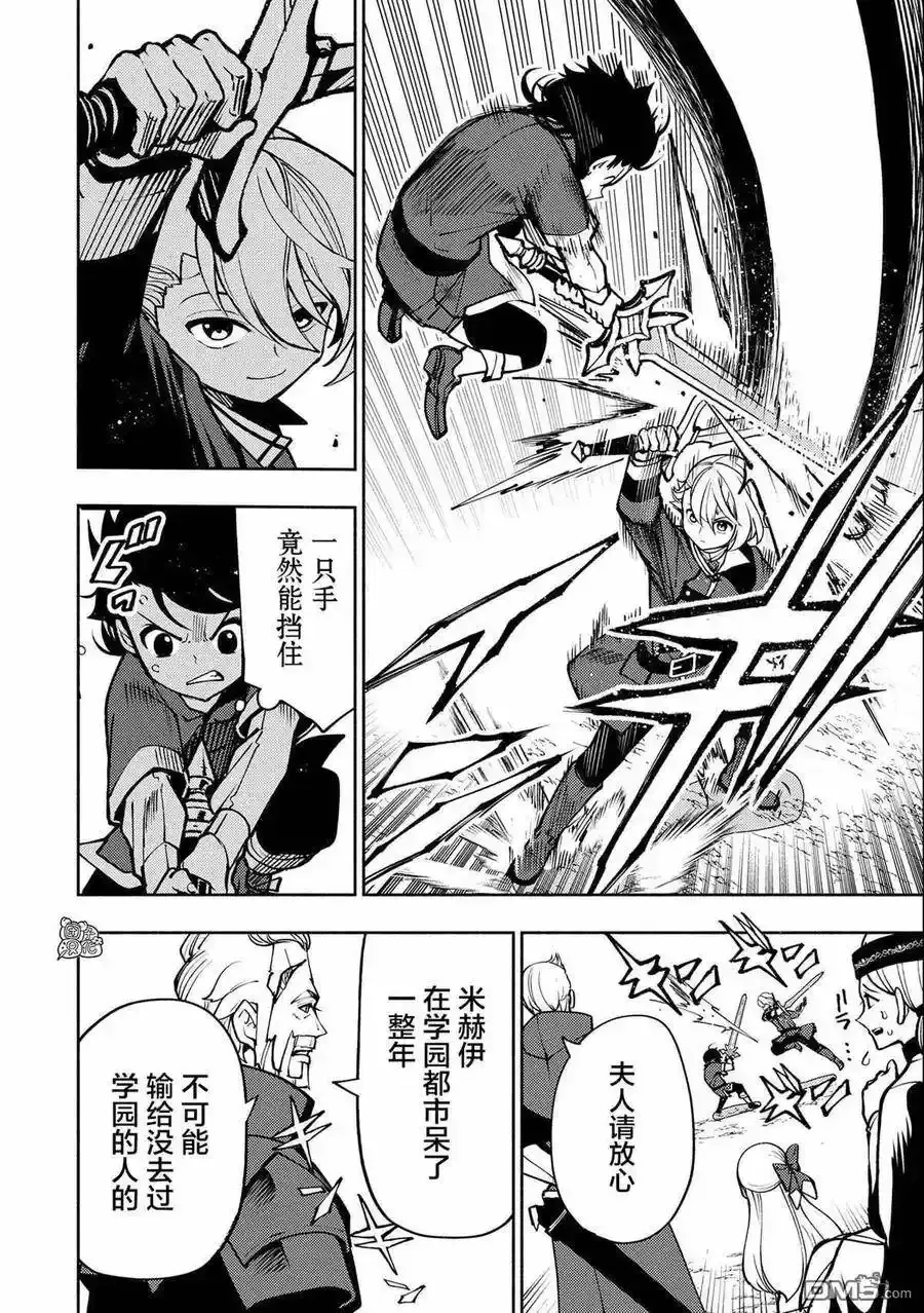第7话 初识米赫伊 第22页