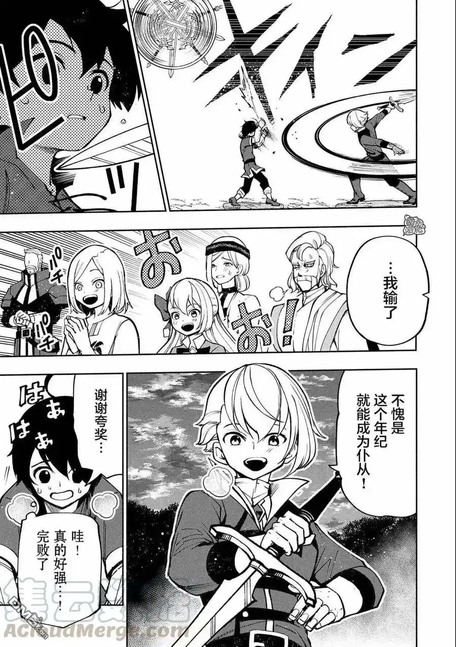 第7话 初识米赫伊 第23页