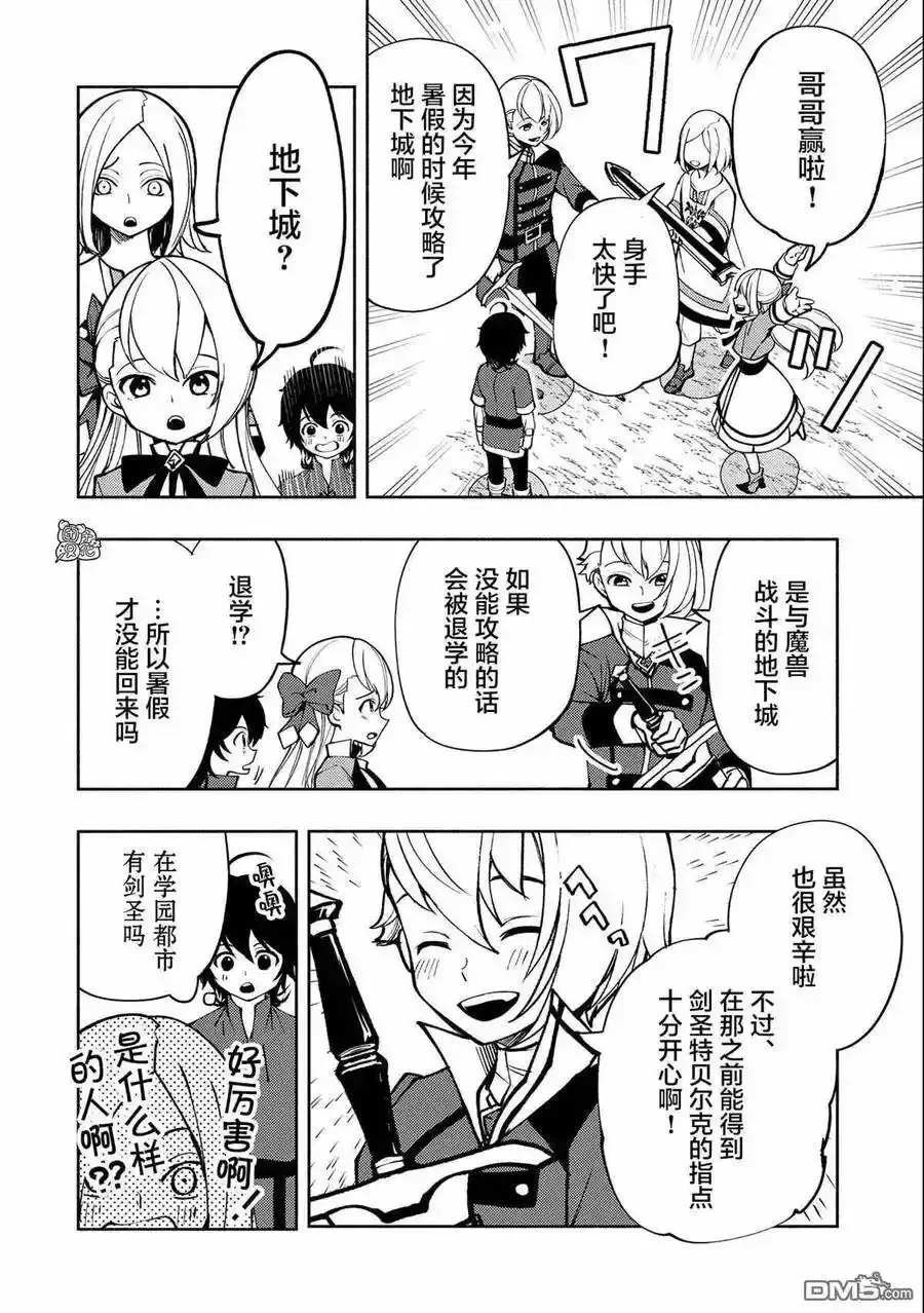 第7话 初识米赫伊 第24页