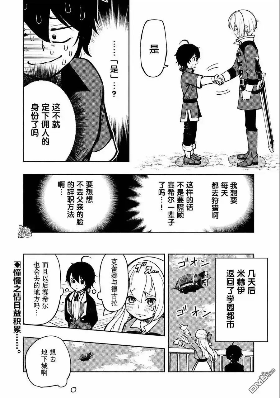 第7话 初识米赫伊 第26页