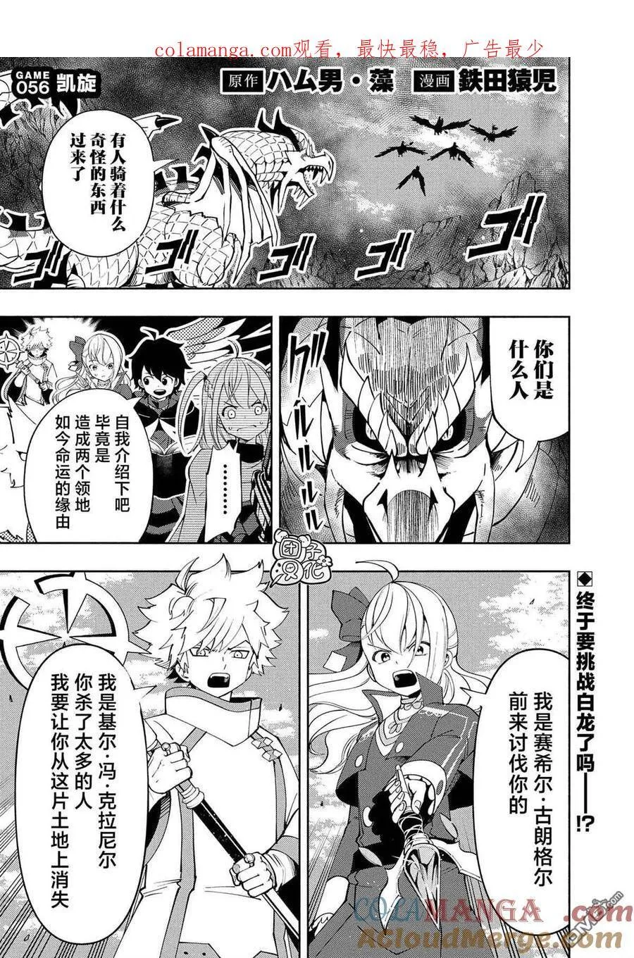 第56话 凯旋 第1页