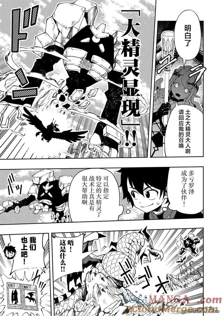 第56话 凯旋 第7页