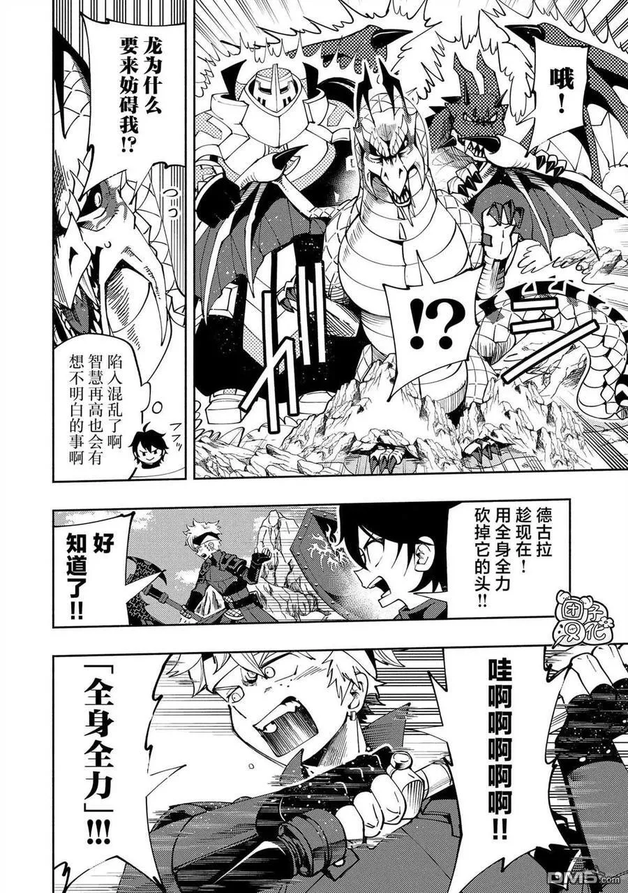 第56话 凯旋 第8页