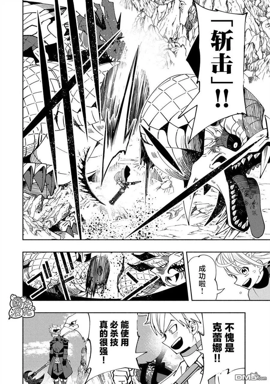 第56话 凯旋 第10页