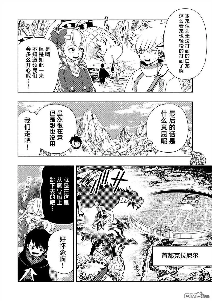 第56话 凯旋 第12页