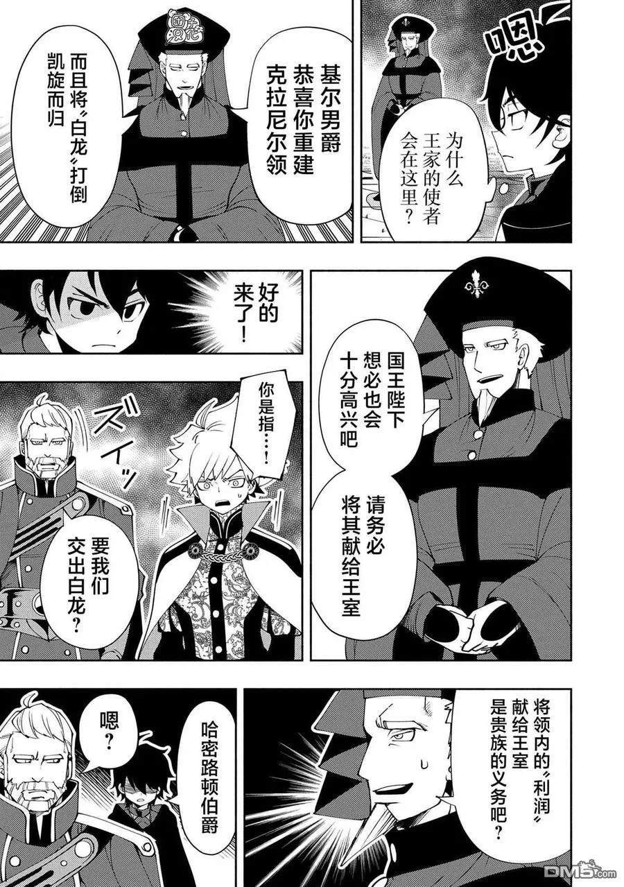 第56话 凯旋 第16页
